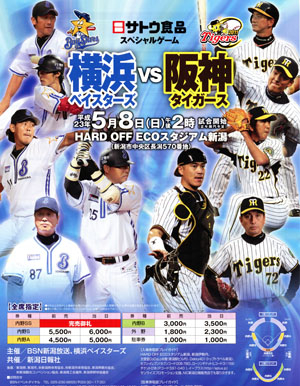 野球場スコアブック | HARD OFF ECOスタジアム新潟