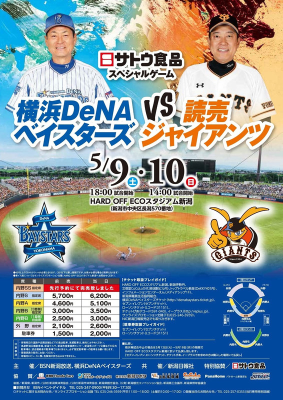 野球場スコアブック | HARD OFF ECOスタジアム新潟 - オフィシャル
