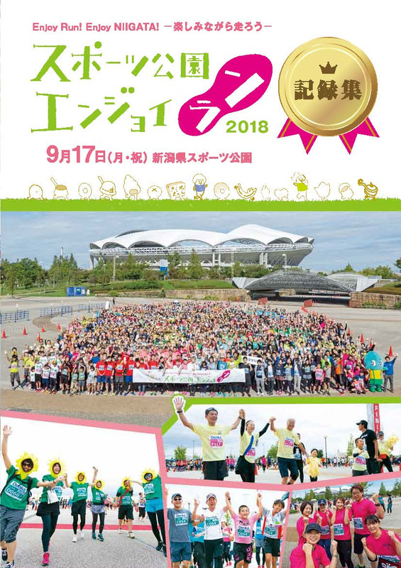 Enjoyrun2018kiroku