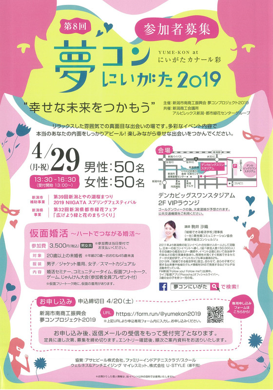 Yumekon2019_2