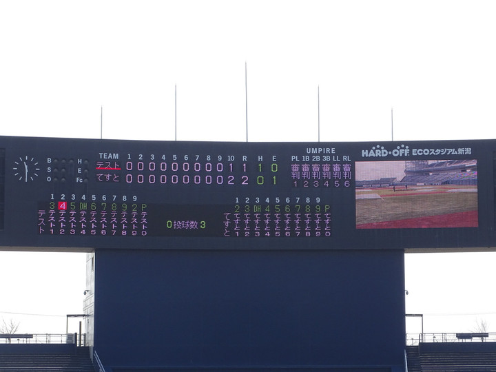 新!仮装大賞 スコアボード 野球場スコアブック | HARD OFF ECOスタジアム新潟 - オフィシャル