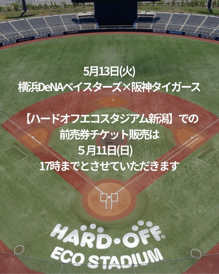 野球場スコアブック | HARD OFF ECOスタジアム新潟 - オフィシャル