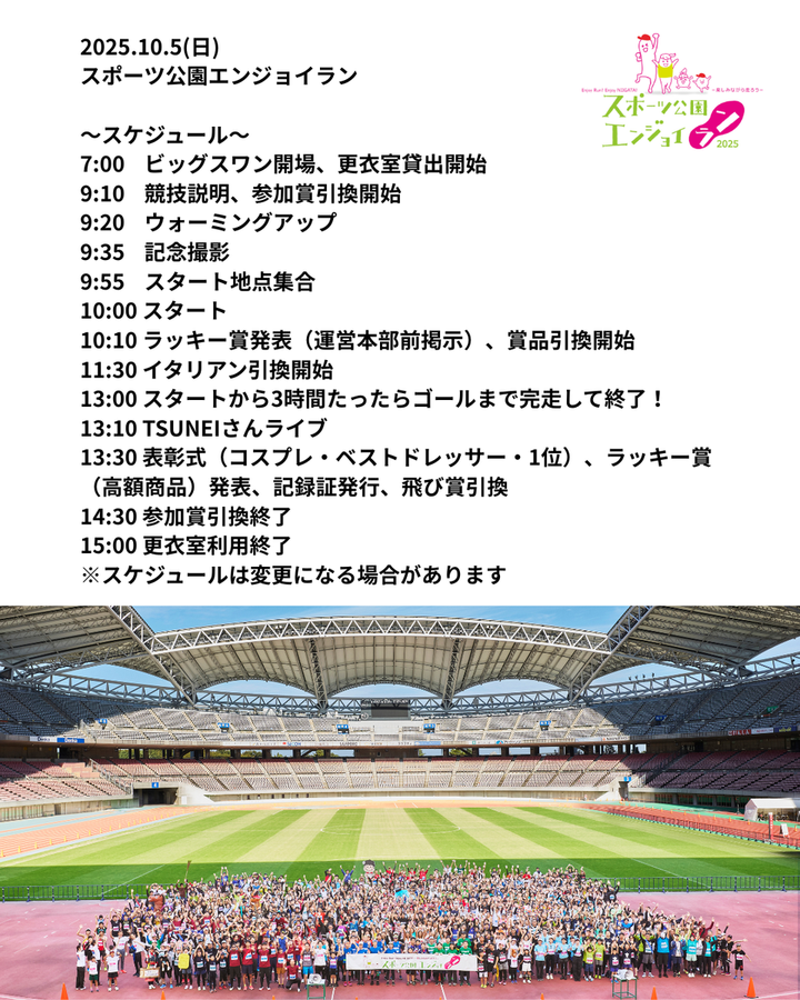 Niigata_prefectural_sports_park