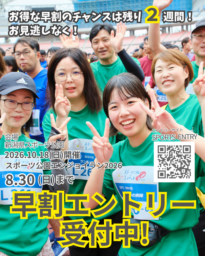 Niigata_prefectural_sports_park